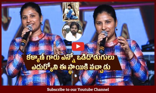 Mangli Emotional Comments On Deputy CM Pawan Kalyan|People Celebrations-Alliances Electoral Victory