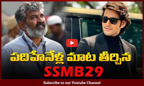 Mahesh Babu & SS Rajamouli #SSMB29 Movie Update..! | Tupaki