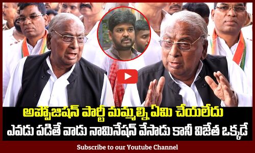 VH Hanumantha Rao Comments on Jubilee Hills By Election | అప్పోజిషన్ పార్టీ మమ్మల్ని ఏమి చేయలేదు
