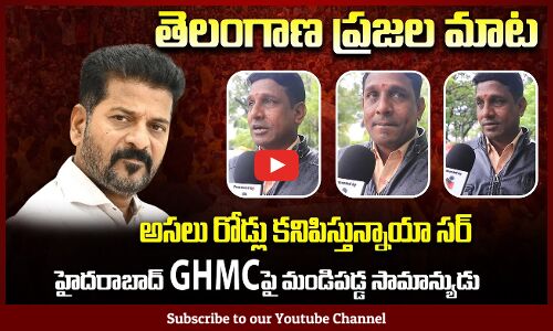 Common Man Fires on Hyderabad GHMC | Latest Public Talk | Tupaki Political