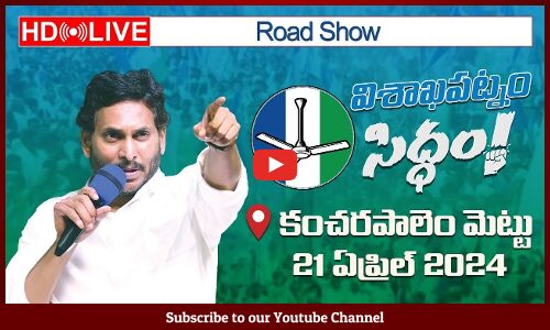 CM Sri YS Jagan Mohan Reddy will be participating in Road Show Kancharapalem Mettu, Visakhapatnam