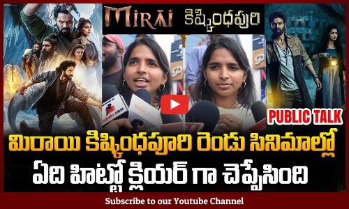Kishkindhapuri vs Mirai Movie Public Talk | Bellamkonda Srinivas | Teja Sajja | Tupaki