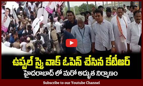ఉప్పల్ స్కై వాక్ ఓపెన్ చేసిన కేటీఆర్🔥 Minister KTR Opens Uppal Skywalk #ktr #uppalskywalk