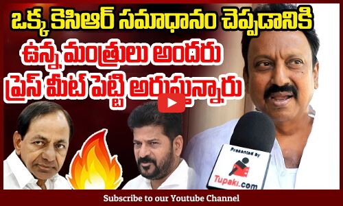 BRS LEADER Srinivas Naidu Fires On Congress Ministers | ఒక్క కెసిఆర్ సమాధానం చెప్పడానికి..?