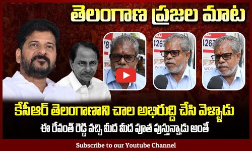 Public Talk on KCR | Telangana Political Public Talk | Tupaki Political