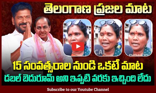 Woman Complaints on Revanth Reddy Ruling | Revanth Reddy Public Talk | Tupaki Political