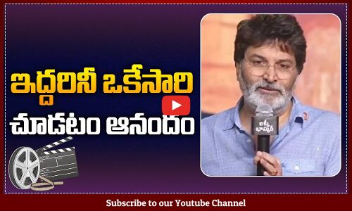 ఇద్దరిని ఒకేసారి చూడడం ఆనందం | Trivikram Srinivas Speech @ Lucky Baskhar Pre-Release Event | Tupaki