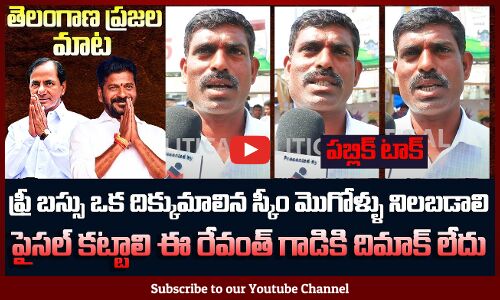 Common Man Fires on Free Bus Scheme | Public Talk on Revanth Reddy | Tupaki Political