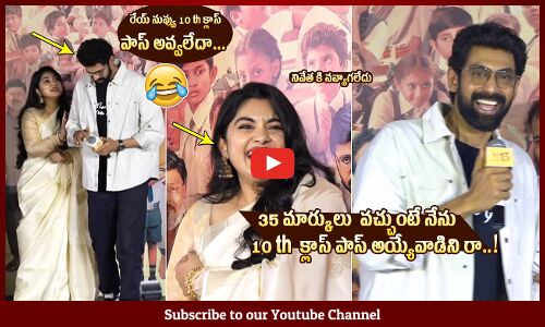 నివేత కి నవ్వాగలేదు😂🤣: Rana Daggubati Fun Speech @ 35 Chinna Katha Kaadu Teaser Launch Event
