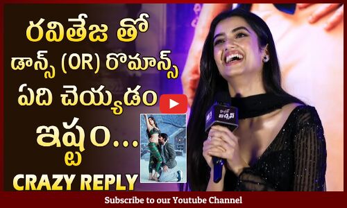 రవితేజ తో డాన్స్ (OR) రొమాన్స్..? Bhagyashri Borse Funny Comments On Ravi Teja @ Mr Bachchan Trailer