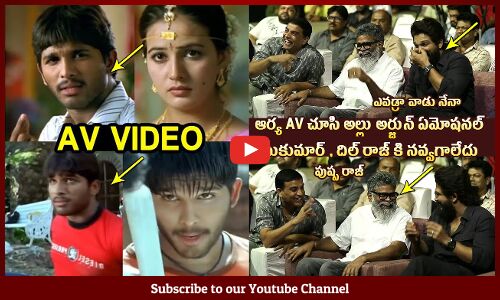 Allu Arjun Gets EMOTIONAL While Watching Aarya Movie AV | Aarya 20 Years Celebrations | Sukumar