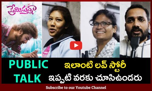 Premisthunna Movie Public Talk | Premisthunna Movie Public Rection | Premisthunna Public Review