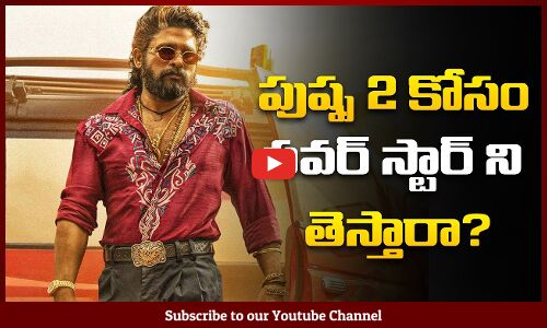 Pushpa 2 Makers Using Pawan Kalyan Name for Fame | Pushpa 2 | Allu Arjun | Tupaki