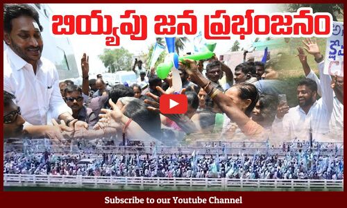 బియ్యపు జన ప్రభంజనం: MLA Biyyapu Madhusudhan Reddy Nomination | YSRCP | YS Jagan | Tupaki