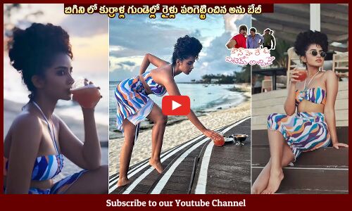 బిగిని లో కుర్రాళ్ల గుండెల్లో రైళ్లు పరిగెట్టించిన🔥🤙: Anupama Parameswaran Enjoying Her Vacation