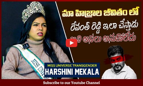 Miss Universe Harshini Mekala About Revanth Reddy | Harshini Mekala Interview | Tupaki