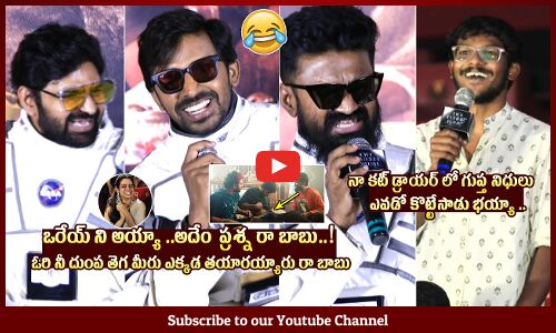 ఓరి నీ దుంప తెగ మీరు🤣🤣: Priyadarshi Funny Interaction With Audience At Om Bheem Bush Teaser Launch