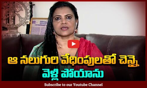 ఆ నలుగురి వేధింపులతో చెన్నై వెళ్లి పోయాను | Actress Meenu Allegations | Tupaki