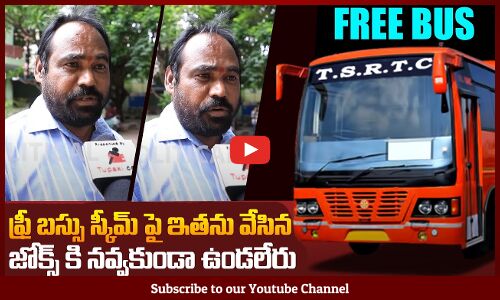 Public Funny Comments on Free Bus | AP  Free Bus Reaction | Tupaki Political