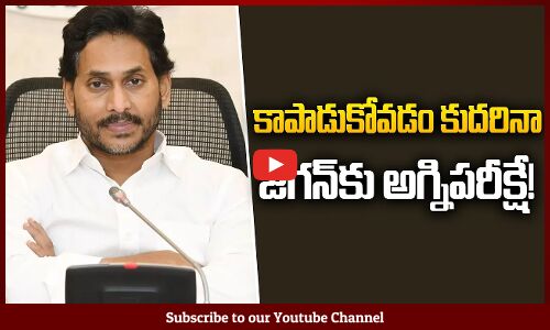 జగన్ కు అగ్నిపరీక్షే | Latest Jagan News | AP Political News | YCP Latest News | Tupaki Political