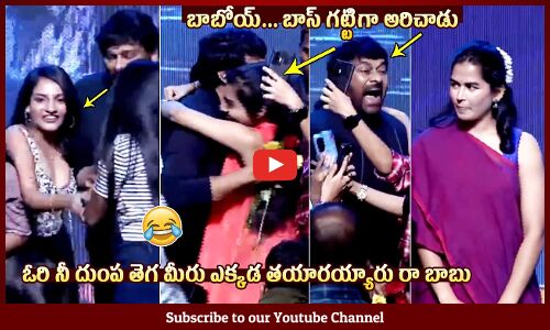 బాస్ గట్టిగా అరిచాడు 🤣: Megastar Chiranjeevi HILARIOUS Reactions Towards Female Influencers