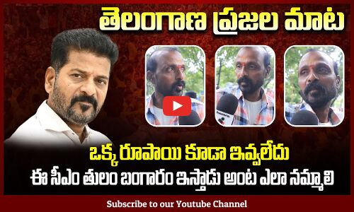Public Talk On Cm Revanth Reddy Govt | Public Reaction On CM Revanth Reddy | Tupaki Politcal