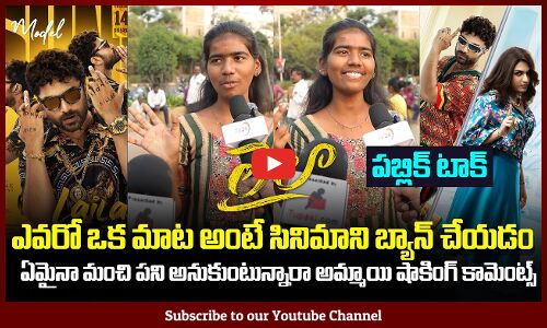 Vishwak Sen Fan Girl about Laila Movie | Laila Public Talk | Tupaki