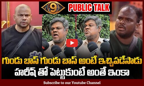 Bigg Boss 9 Telugu Public Talk | Mask Man Harish vs Emmanuel | Tupaki