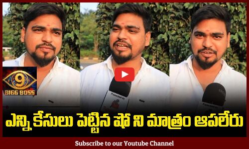 Public about Case on Biggboss 9 Show | Nagarjuna | #BB9 Public Talk | Tupaki