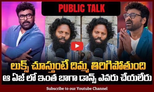 Public Reaction on Meesala Pilla Song | Mana Shankar Varaprasad Garu | Chiranjeevi | Tupaki