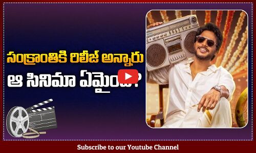 సంక్రాంతికి రిలీజ్ అన్నారు ఏమైంది ? | Sandeep Kishan Latest Movie Release Update | Tupaki