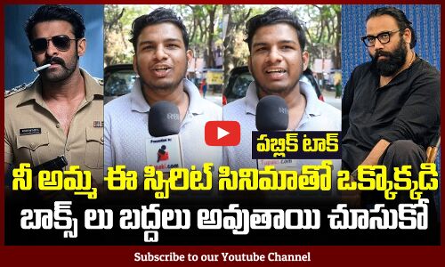 Spirit Movie Public Talk | Prabhas Spirit Public Expectations | Sandeep Reddy Vanga | Tupaki