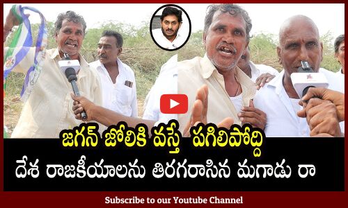 Common Man Mass Counter To Chandrababu & Pawan Kalyan | Tupaki political
