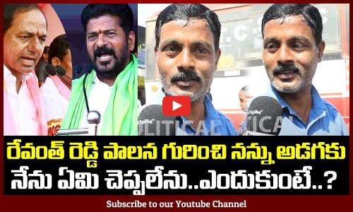 Common Man Opinion on Revanth Reddy Ruling |Revanth Reddy Latest News | TG Politics | Tupaki