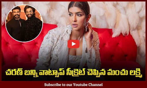 Manchu Lakshmi Reveals Ram Charan and Allu Arjuns Secret | Manchu Lakshmi Latest News | Tupaki