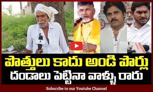 అభివృద్ధి అంటే ఇదే అండి 😱👌| Public Talk On 2024 AP CM ||Tupaki Political
