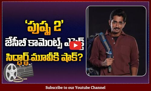 Siddharth JCB Comments on Pushpa 2 Movie Effect on Miss You Movie | Pushpa 2 | Allu Arjun | Tupaki