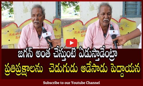 ఒక్కముక్కలో జగన్ సత్తా ఏంటో చెప్పాడు | Young Man Superb Wors | Tupaki Political