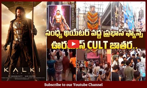 ఊరమాస్ కల్ట్ జాతర 🔥👌: Kalki 2898AD Fans Hungama at Sandhya Theater | Kalki 2898AD Prabhas Fans