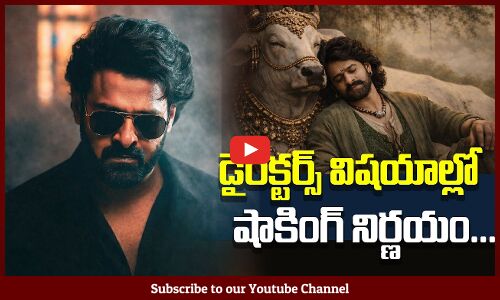 Prabhas Key Decision on Directors | డైరెక్టర్స్ విషయాల్లో షాకింగ్ నిర్ణయం | Prabhas Latest News