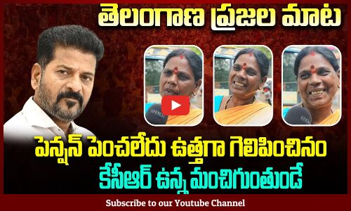 Public about on Congress Ruling | Revanth Reddy | Telangana Politics | Tupaki Political