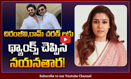 Nayanthara Thanking Chiranjeevi and Ram Charan | Nayanthara Latest News | Tupaki