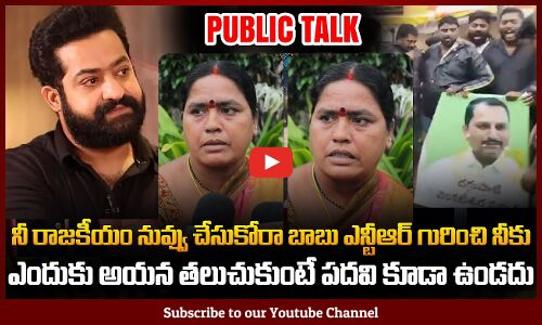 NTR vs TDP MLA | Public Fires on MLA Daggupati Venkateswara Prasad | Tupaki