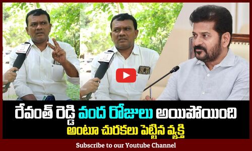 Common Man Fires On CM Revanth Reddy Over His Ruling | Congress Govt | Tupaki Political