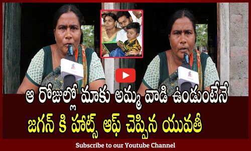 Public Talk About Ys Jagan Ruling | Amma Vodi | Chandrababu | Tupaki political