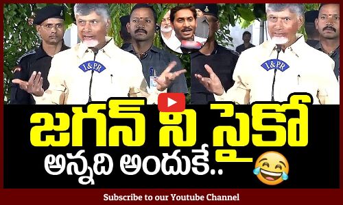 జగన్ ని సైకో అన్నది అందుకే | Vijayawada Floods | CM Chandrababu Naidu Press Meet | Tupaki