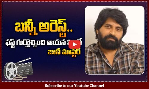 Jani Master Emotional on Allu Arjun Arrest | Jani Master Comments on Allu Arjun Issue | Tupaki