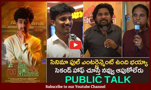 Takita Tadimi Tandana Movie Public Talk | Takita Tadimi Tandana Movie Review | Tupaki