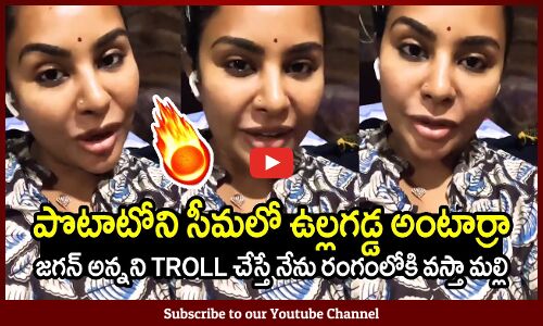 జగన్ అన్నని TROLL చేస్తే నేను రంగంలోకి వస్తా మల్లి : Srireddy Fires On Trollers