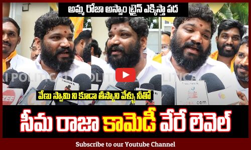 Seema Raja Comedy Comments on Roja and Venu Swamy | Seema Raja  Strong Punches | Tupaki Political